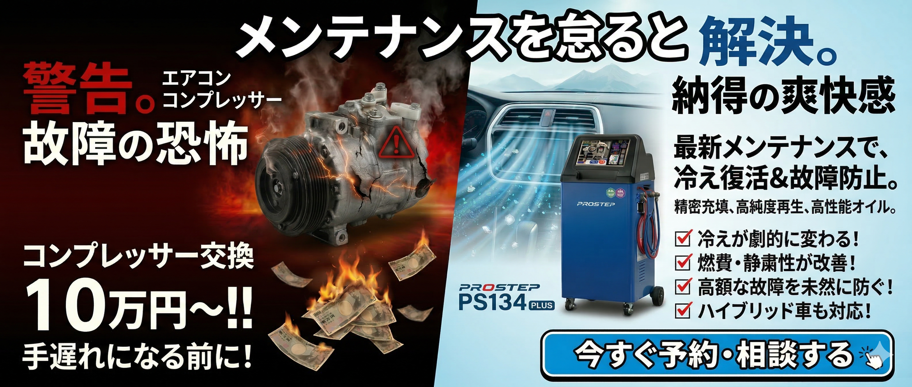 エアコンメンテバナー